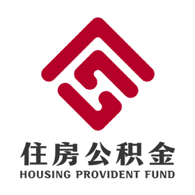 贵阳公积金APP2024最新版本