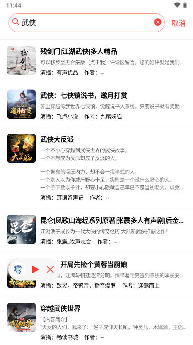 鲨鱼听书app安卓手机版