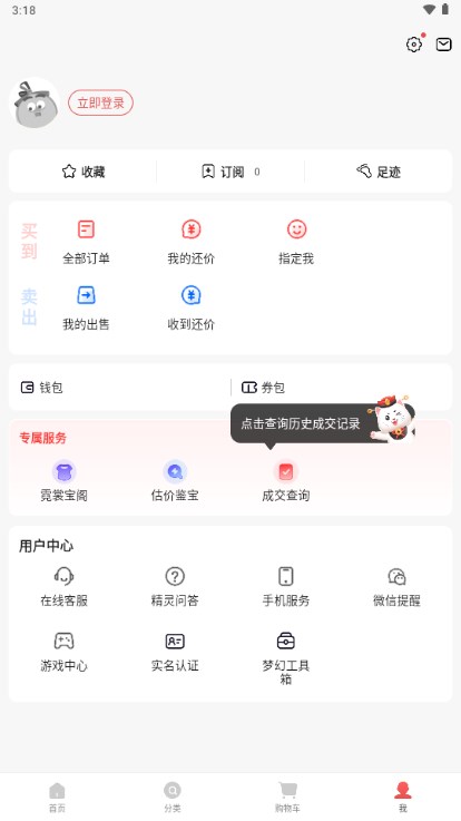 梦幻藏宝阁端游交易平台app