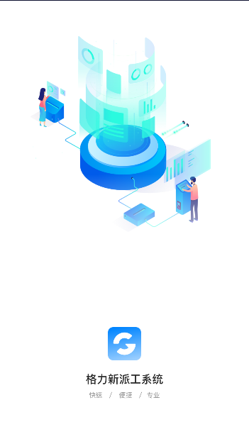 格力助力通app