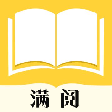 满阅小说app官方正版下载