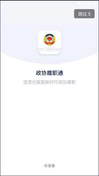 安康政协app下载最新版本安装2023