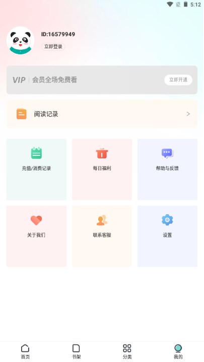 满阅小说app官方正版下载