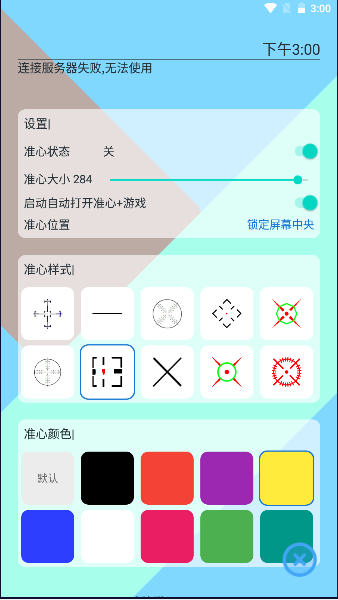 手游准心助手下载安装手机版最新2023