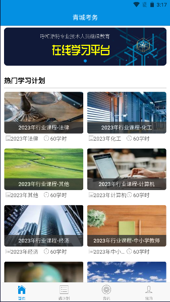 呼和浩特青城考务app下载官方版