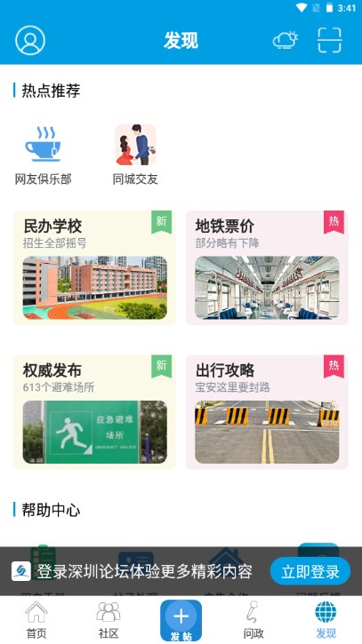 深圳论坛app官方正版客户端