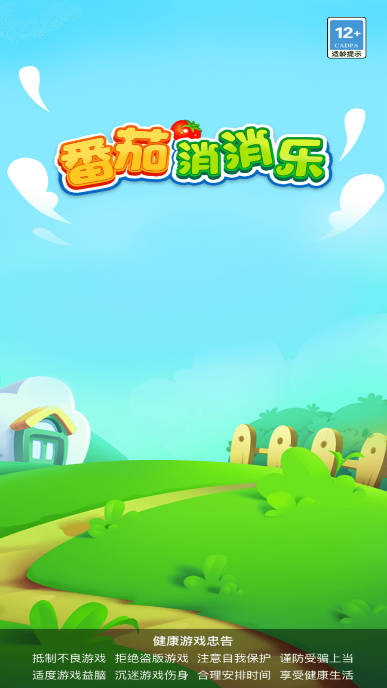 番茄消消乐游戏红包版