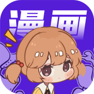 快找漫画app官方最新版免费下载资源