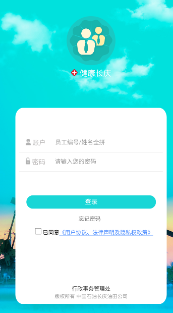 健康长庆app官方平台下载