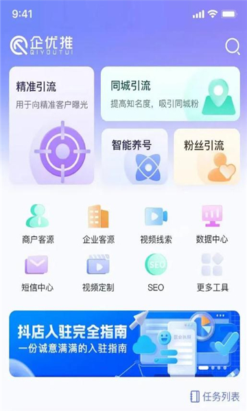 企优推引流软件