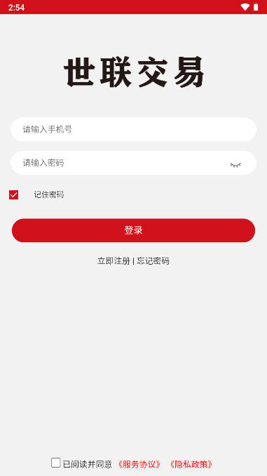 世联交易APP安卓下载安装最新版
