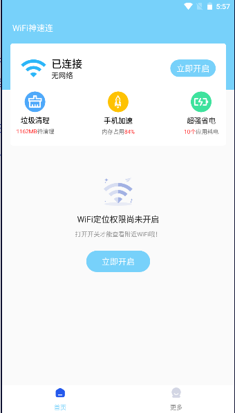 WiFi神速连APP最新版本