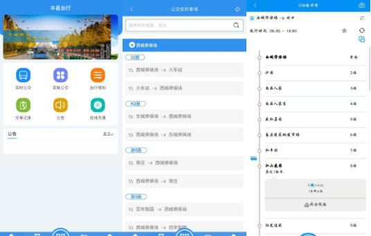 丰县出行安卓版