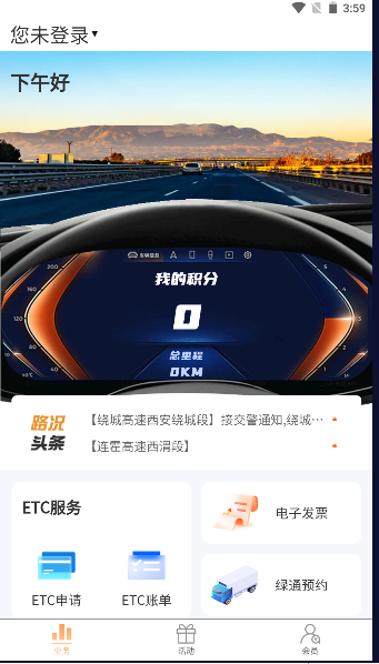 陕易通智慧出行平台APP2023官方版