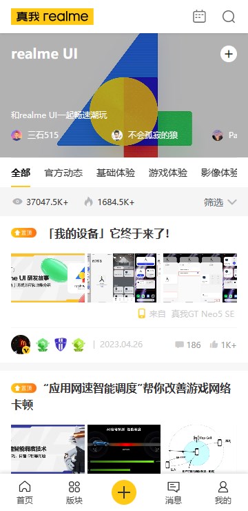 真我手机社区论坛(realme社区)