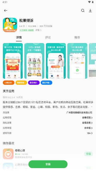 真我应用商店app手机安卓版2023