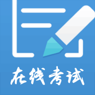 远秋医学在线考试系统app版本2023官方版