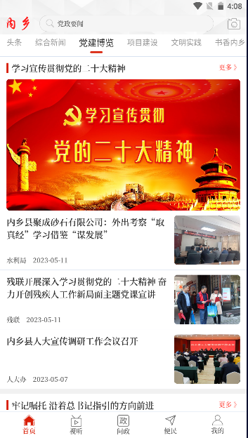 云上内乡app免费下载2023最新版本