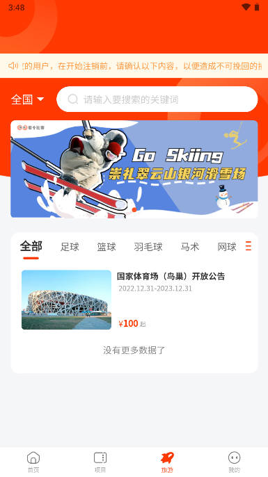 看个比赛app体育赛事购票平台