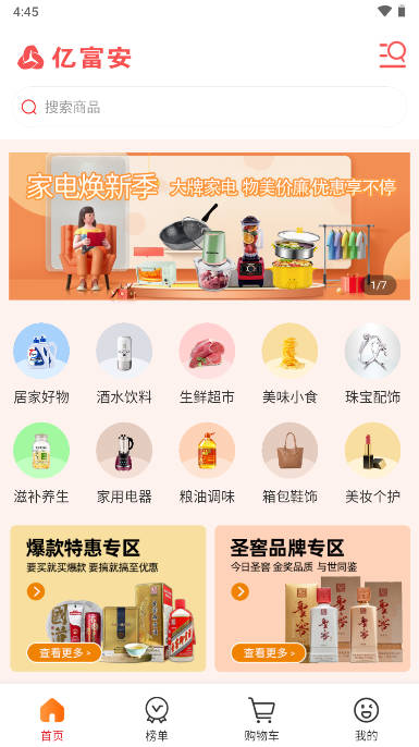 亿富安APP下载购物电商平台