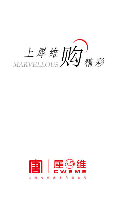 犀维e讯app平台官方版