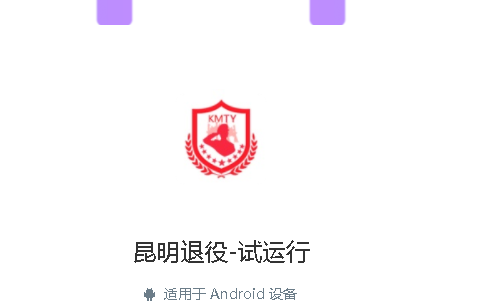 昆明退役军人服务APP