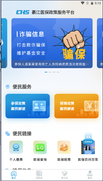 重庆市綦江医保app2023最新版本