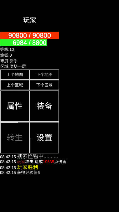 魔塔挂机无限属性点版