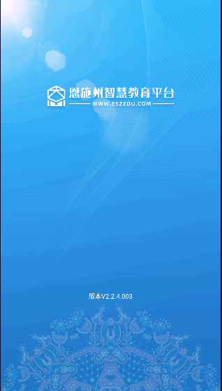 恩施教育智慧大数据平台APP