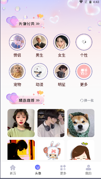 快手透明头像生成器软件2023最新版本