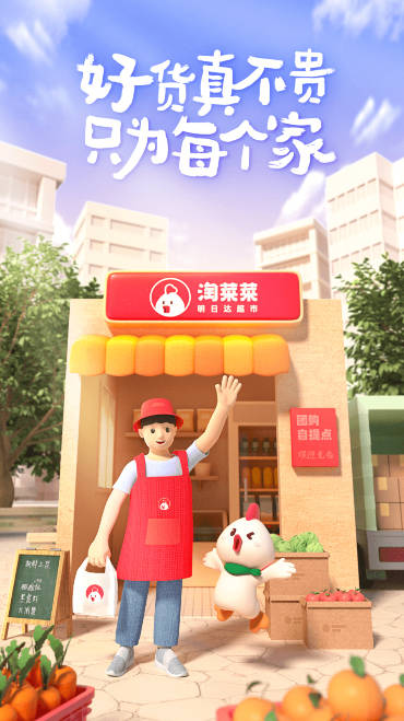 淘菜菜团长app官方版2023最新版
