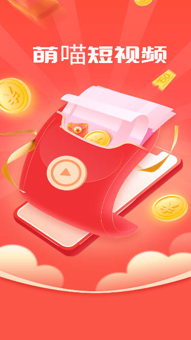 萌喵短视频红包版app下载2023最新版