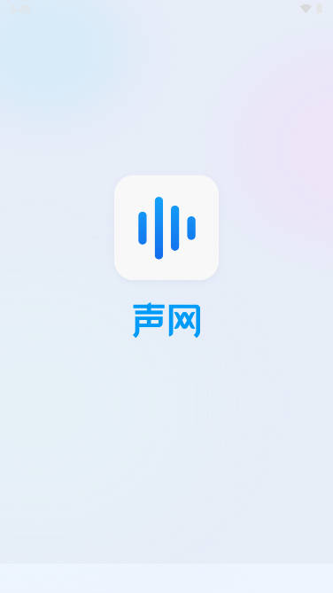 声动互娱交友平台