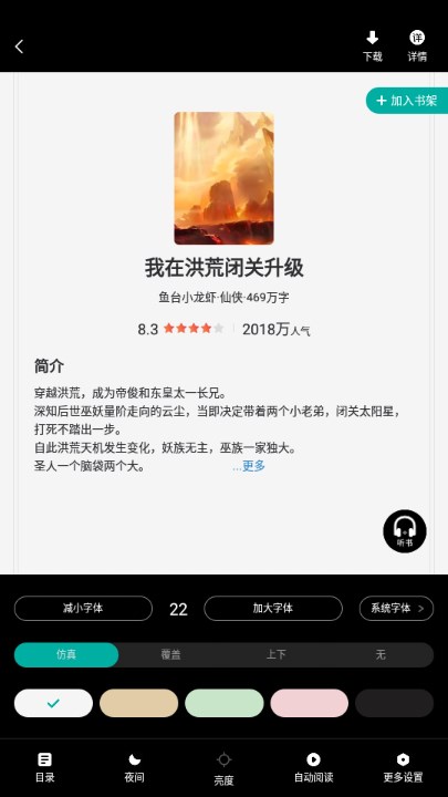 满阅小说app官方正版下载