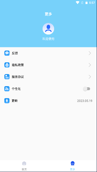 WiFi神速连APP最新版本
