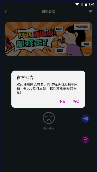 网恋看看APP最新