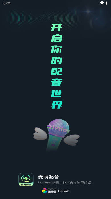 麦萌配音app华为下载2023最新版