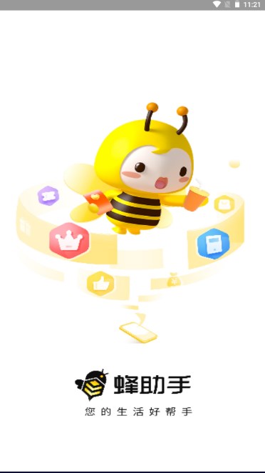 蜂助手购物省钱app最新版2023