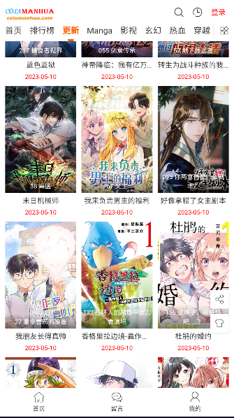COLA漫画APP免费版