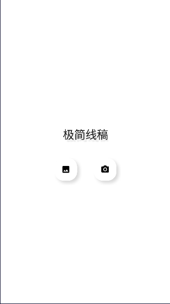 极简线稿下载2023最新版本