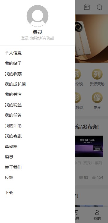 真我手机社区论坛(realme社区)