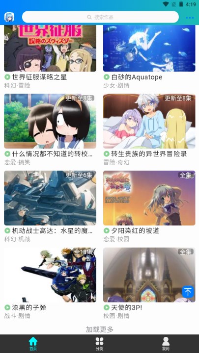 漫岛动漫app安装版免费下载