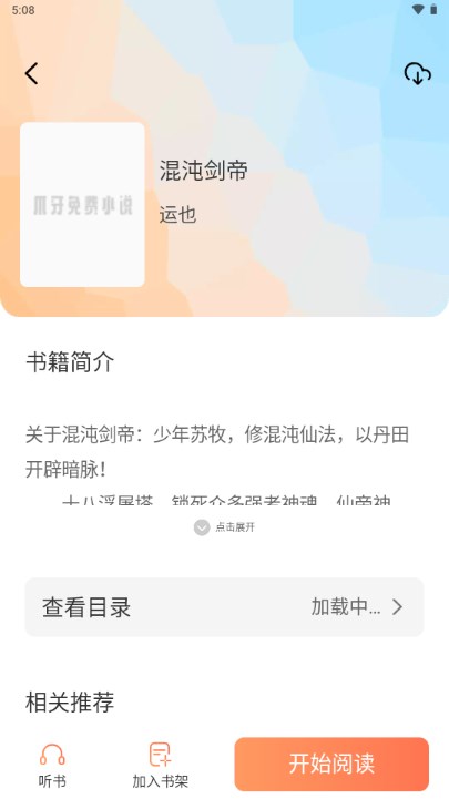 爪牙免费小说app无广告阅读器