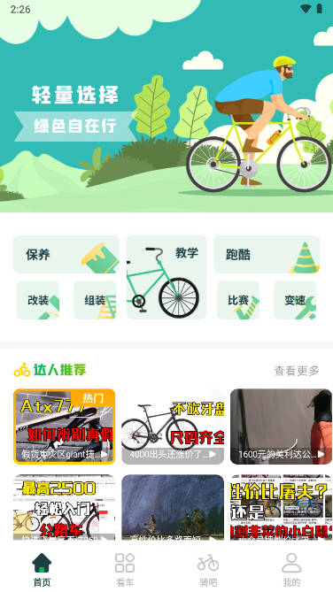 微笑自行车app安卓版