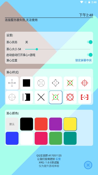 手游准心瞄准器全新版本免费下载