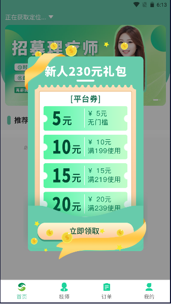 云轻松到家平台APP