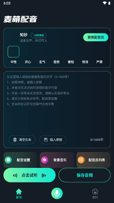 麦萌配音app华为下载2023最新版