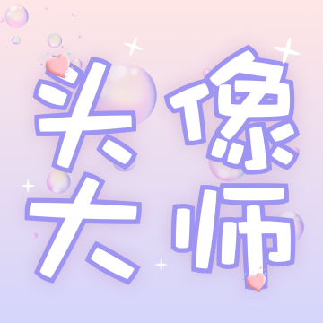 快手透明头像生成器软件2023最新版本