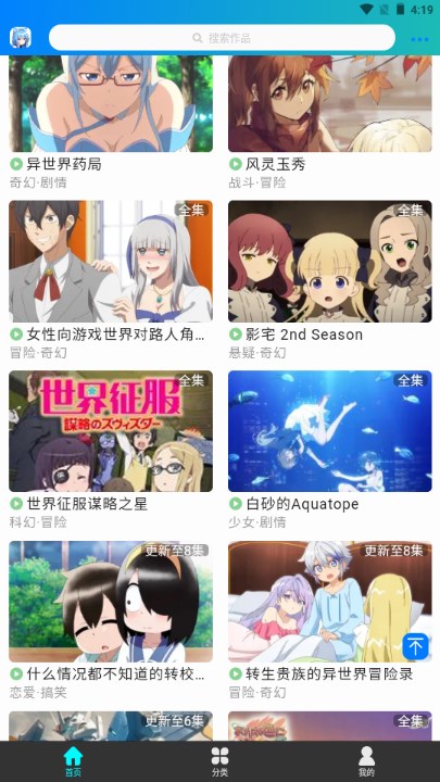 漫岛动漫app安装版免费下载