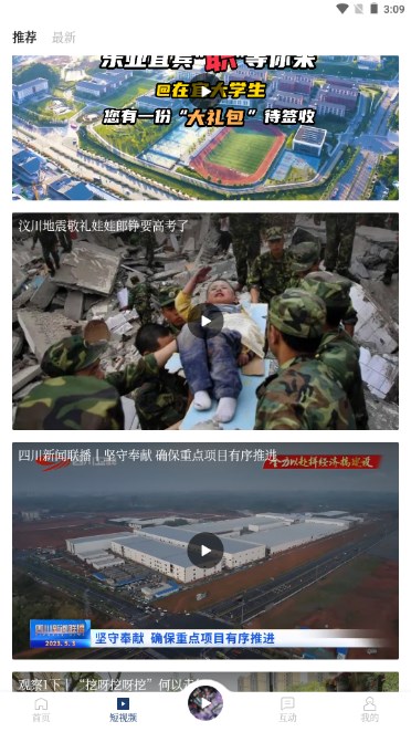 四川观察app手机客户端